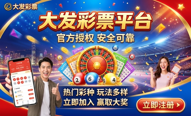 彩神争霸大发快三真假