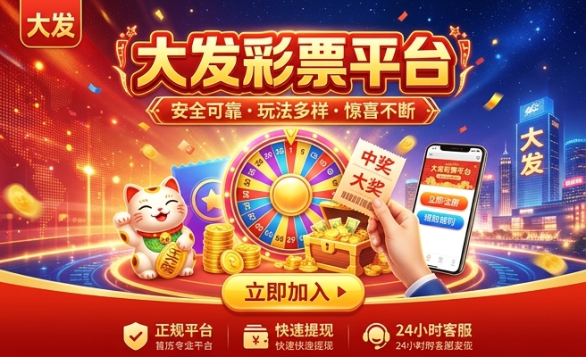 大发彩的发布时间是多少
