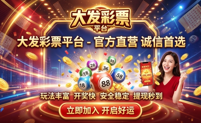 大发彩神II软件