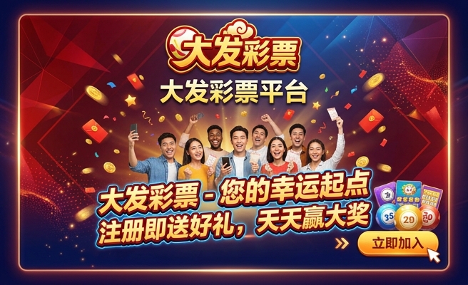 大发彩神最新动态