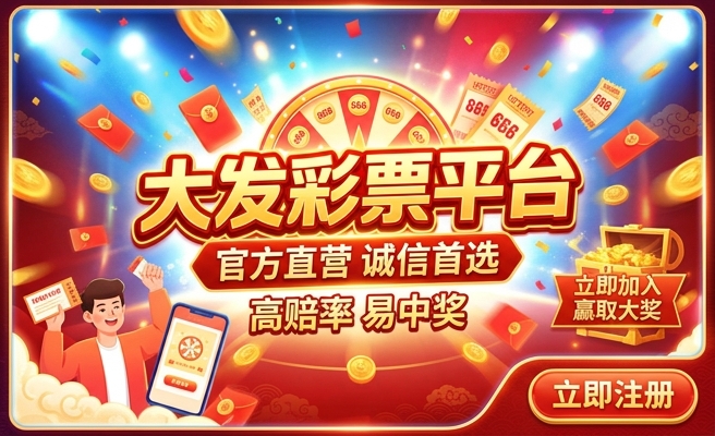 手机购彩大发快三首页